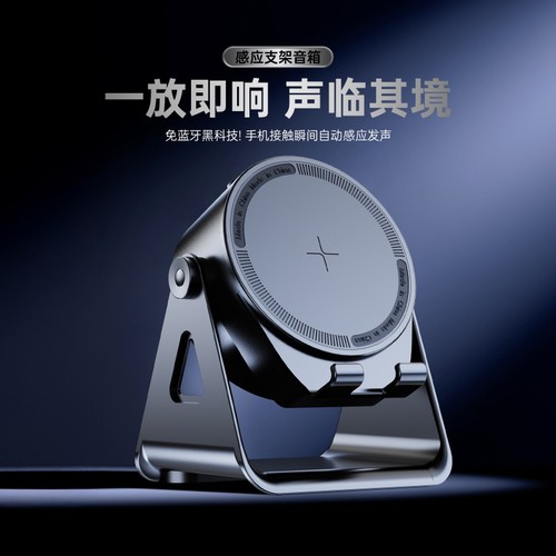 手机支架2025新款智能感应蓝牙音响一体大音量高配版看剧听歌音箱