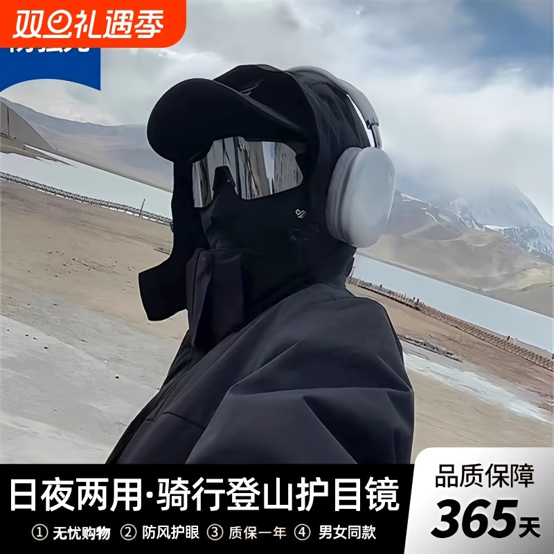 骑行登山防护眼镜男款防紫外线防风户外运动护目镜日夜两用爬山