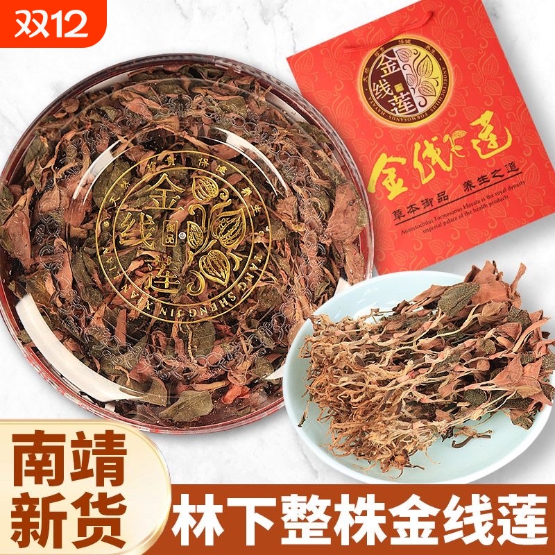 正宗金线莲官方旗舰整株开花干品福建南靖林下仿野生种植泡茶泡水