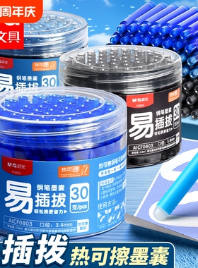 晨光热可擦墨囊晶蓝钢笔可擦墨囊热敏三年级小学生专用墨囊可替换黑色热敏易擦可换墨囊3-5年级练字3.4mm口径