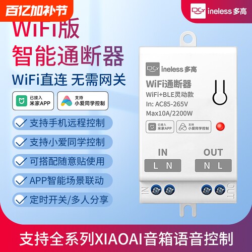 智能通断器小爱音响语音控制器