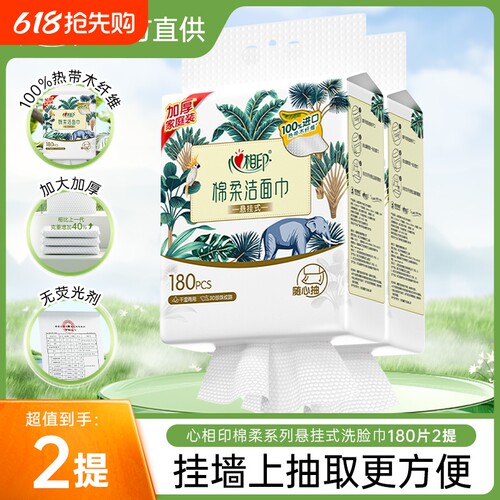 心相印干湿两用棉柔悬挂擦脸巾一次性洗脸巾学生便携抽取式挂式
