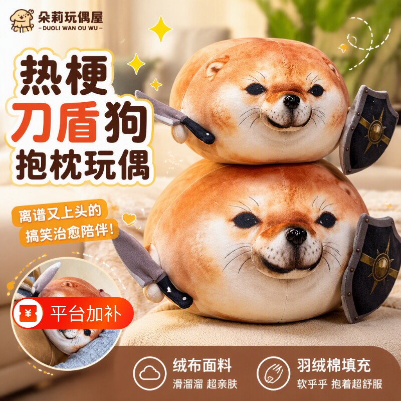 我的刀盾狗玩偶七夕周边猎奇抱枕抽象毛绒玩具男孩公仔娃娃送生日