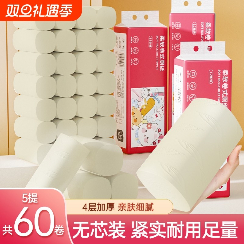 60卷无芯卷纸实惠装纸巾宿舍卷筒纸厕纸卫生纸抽批发宿舍家用整箱