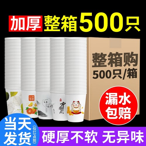 整箱500只纸杯子一次性批发价