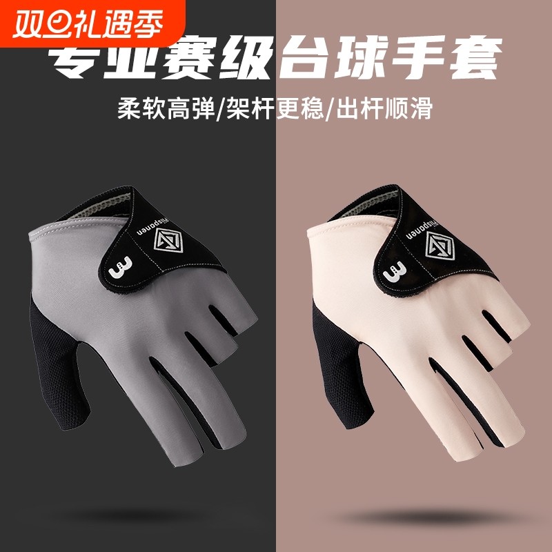 透气台球桌球手套三指左手男冰丝职业专业打专用手套女半指高颜值