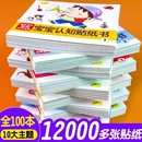 儿童贴纸书0 4到6岁宝宝专注力贴贴画益智玩具贴贴纸贴画书识字