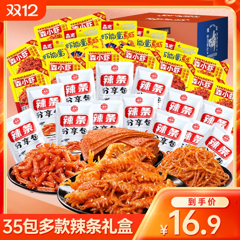 辣味组合礼盒儿时味道香辣辣条大礼包送女友湖南特产解馋休闲零食