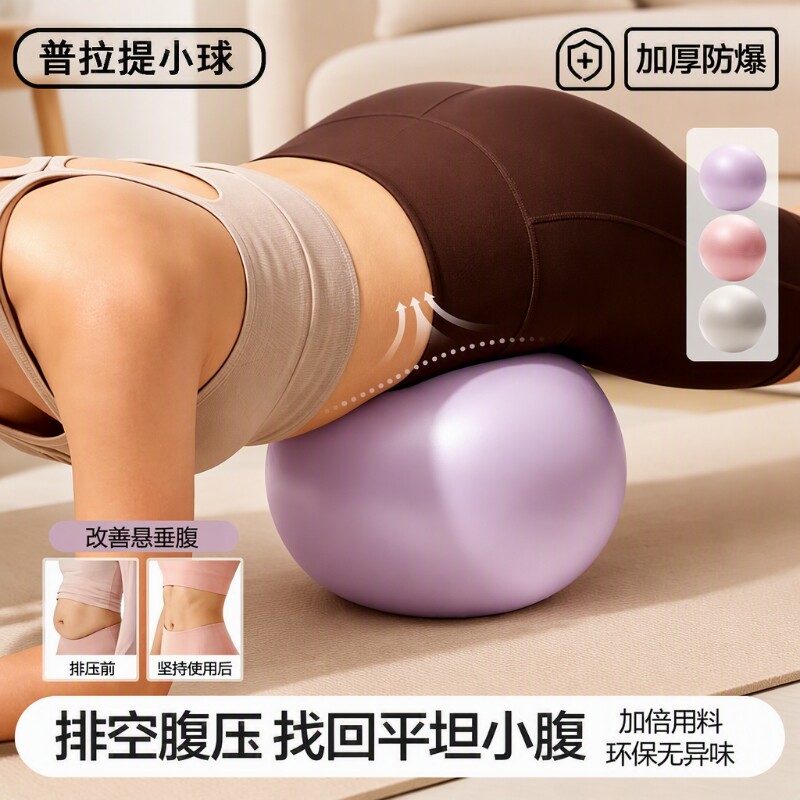 【超万人收藏加购】普拉提瑜伽球图片