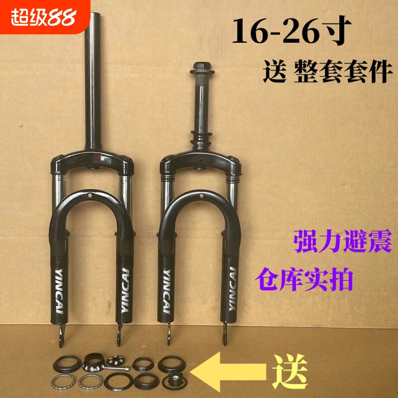 山地自行车减震前叉避震油压叉子18-20-22-24-26寸弹簧单车碟刹款图片