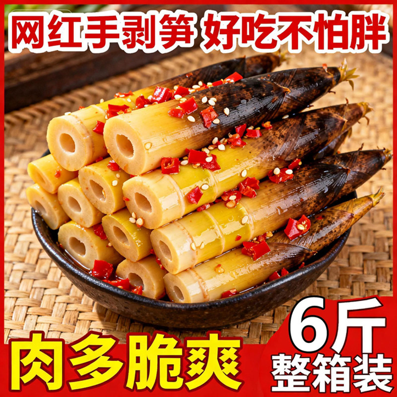 新鲜手剥笋竹笋500g开袋即食香辣泡椒笋批发零食美味好吃辣味袋装图片