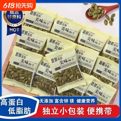 新货南瓜子仁小包装无壳南瓜籽踏歌原味炒货坚果零食年货批发烘焙