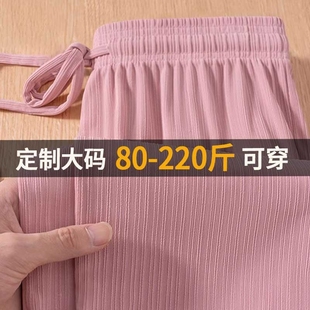 200斤胖mm直筒阔腿居家睡裤 大码 2025新款 女夏薄款 女装 冰丝防晒裤