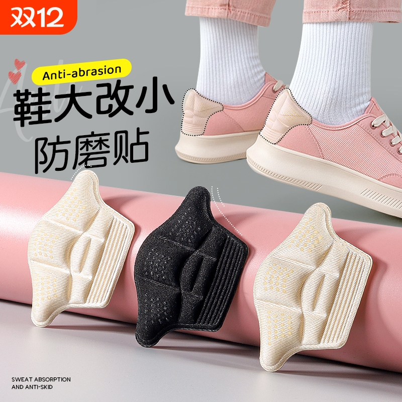 鞋大改小神器防磨贴运动鞋后跟贴