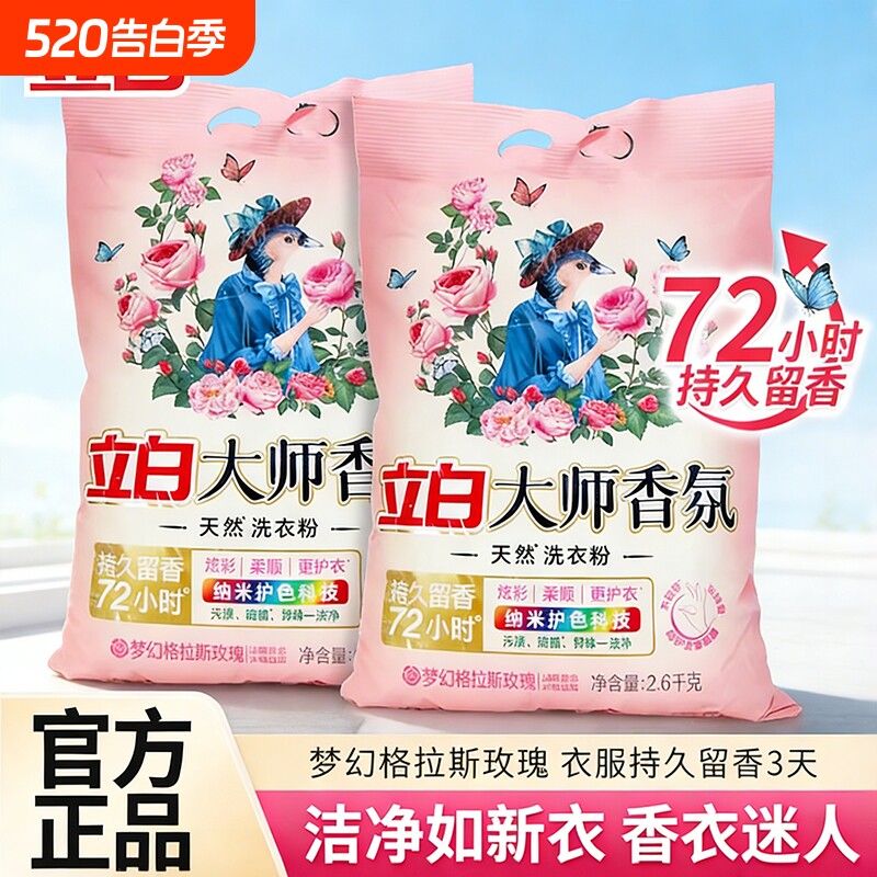 立白香氛洗衣粉家用持久留香护色护衣洁净柔顺实惠大袋家庭装正品