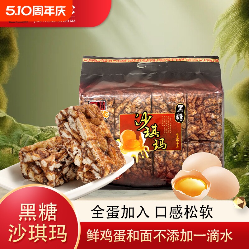 精益珍黑糖沙琪玛办公室零食小吃充饥夜宵整箱营养早餐糕点点心