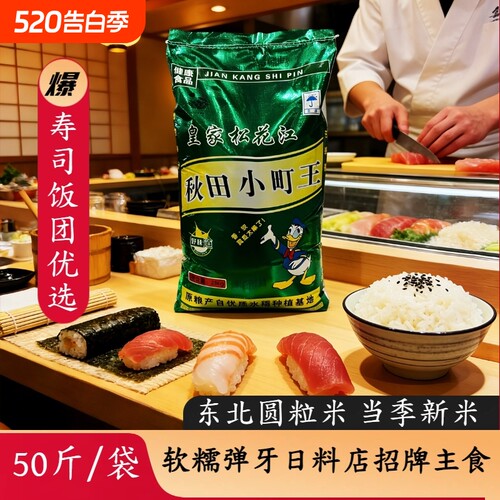 东北大米圆粒米秋田小町一级粳米