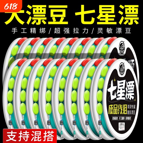 大漂豆醒目七星漂钓鱼线主线绑好成品传统钓野钓线组强拉力钓鲫鱼