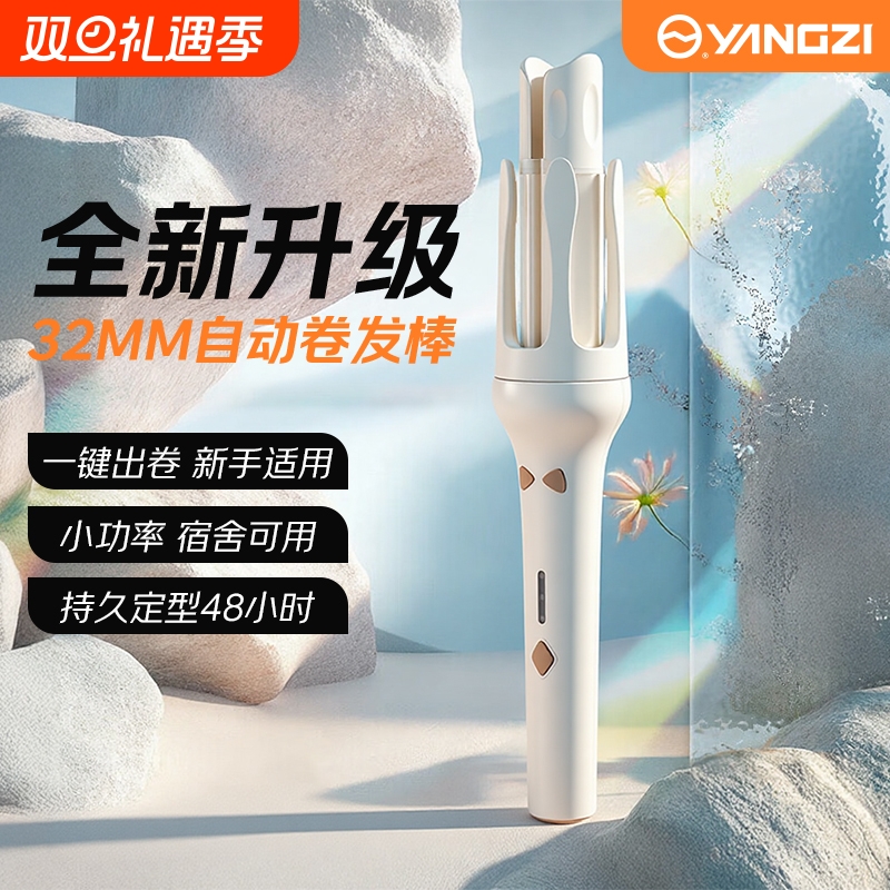 扬子全自动卷发棒大卷大波浪32mm