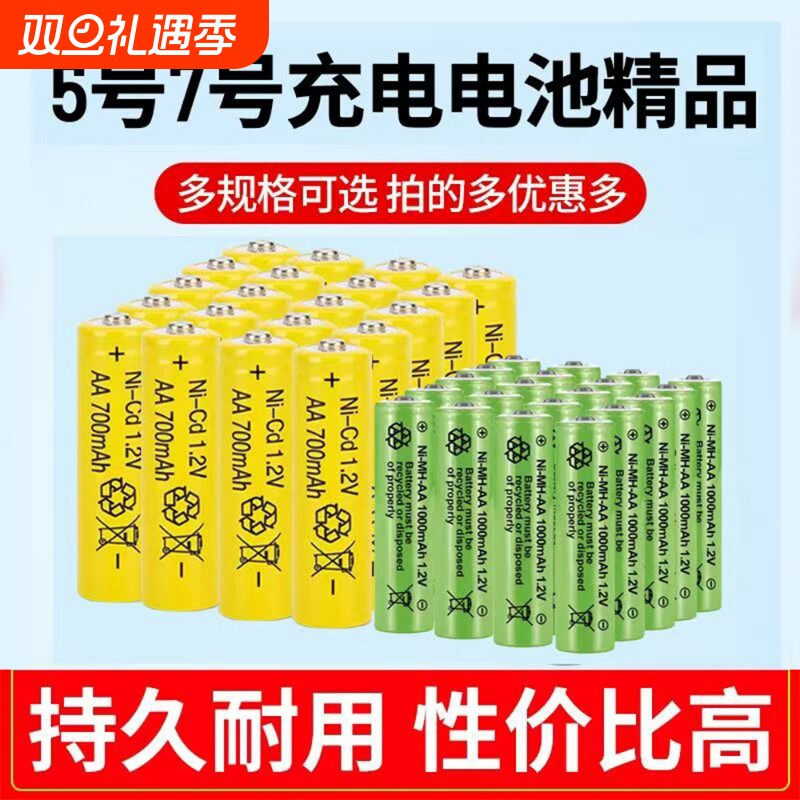 充电电池5号7号五号七号家用玩具遥控器AA闹钟太阳能灯1.2V充电型变灯显示充电器5/7号大容量高续航设备专用