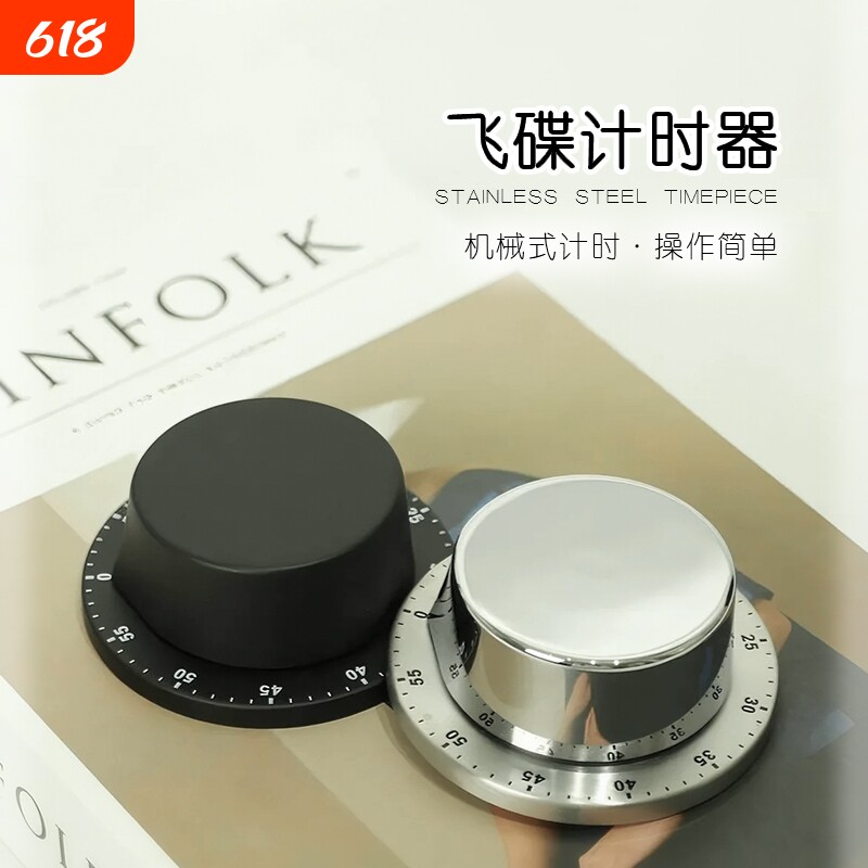 计时器厨房机械不锈钢定时器烘焙提醒器飞碟学习时间闹钟磁吸烹饪