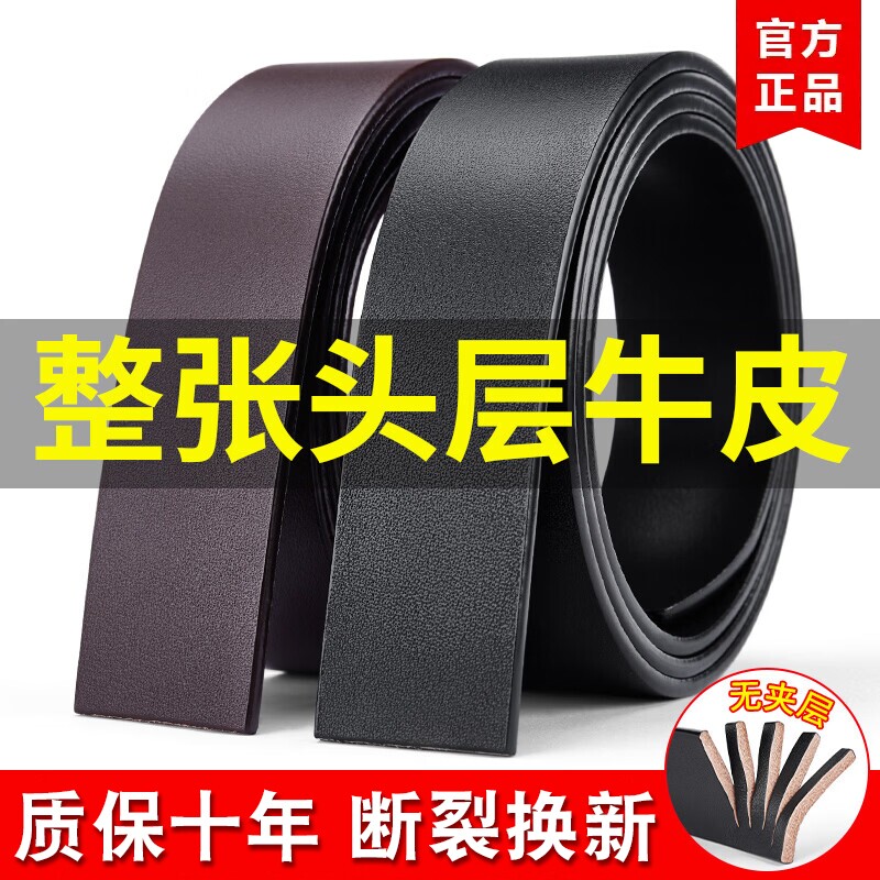 皮带男不带头真皮自动扣无头腰带头层纯牛皮带条裤带无扣无夹层潮