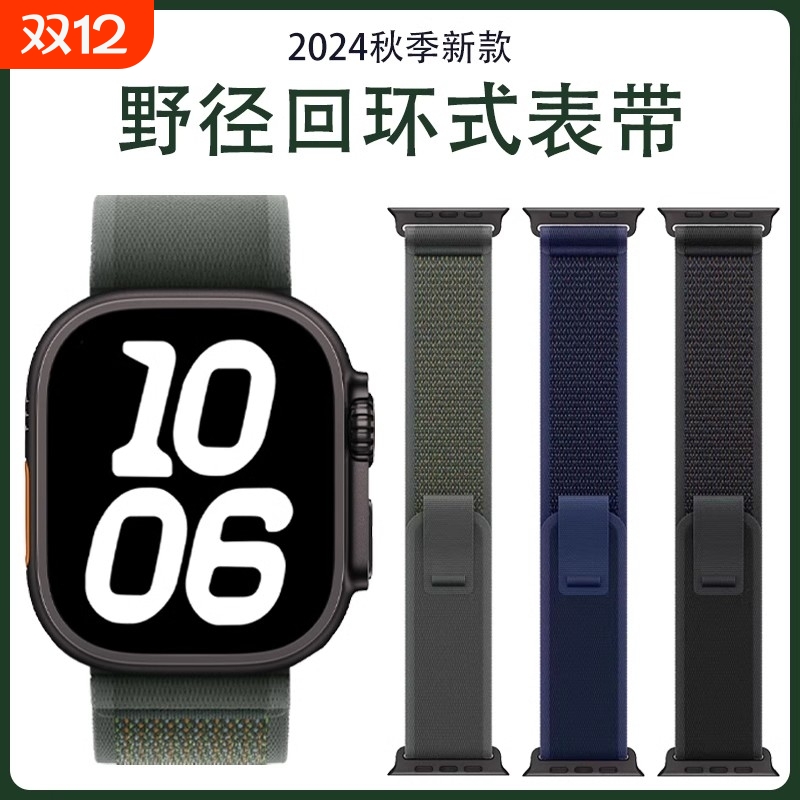 适用苹果手表S10野径表带
