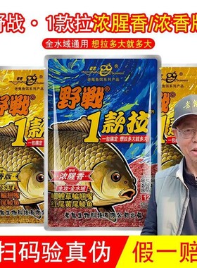野战1款拉浓腥香版专用饵料