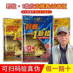 新款野战1款拉浓腥香版一包搞定鲫鲤草鳊翘嘴钓鱼专用饵料