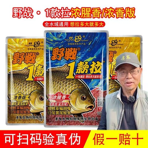 野战1款拉浓腥香版专用饵料
