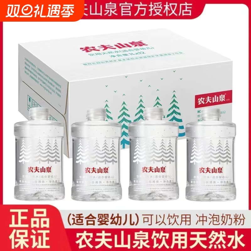 农夫山泉婴幼儿水1L天然水母婴水适合宝宝冲奶粉宝宝水饮用水泡奶