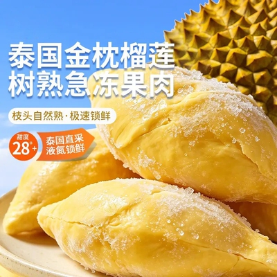 榴百皇900g盒装泰国金枕榴莲肉树熟鲜冻榴莲肉香甜包邮