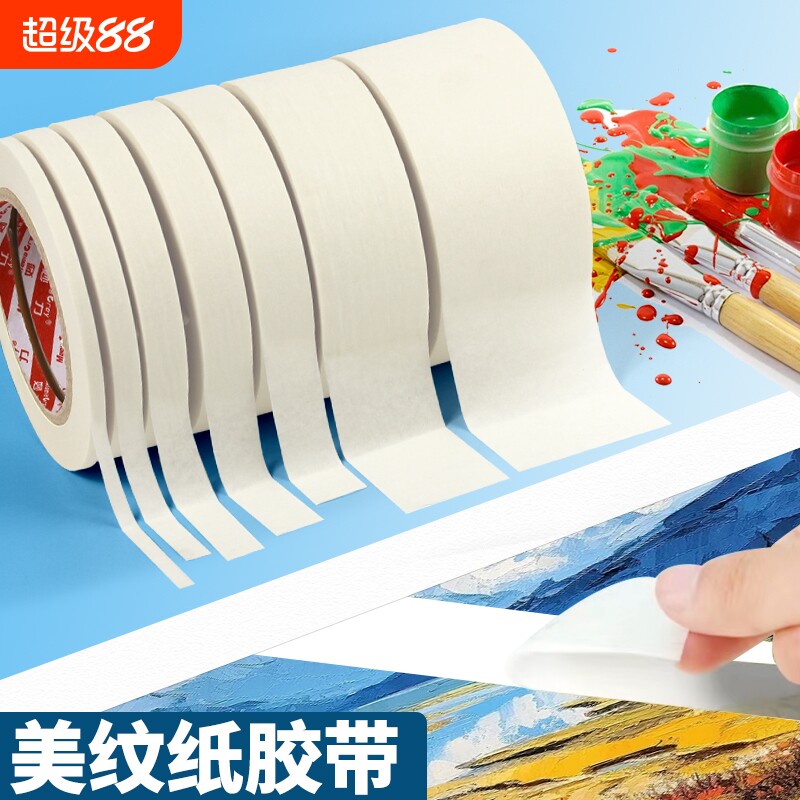 美纹纸胶带美术生专用绘画分色纸喷漆装修遮蔽手撕不留胶婚房布置不伤墙多规格选择和纸皱纹纸胶带工厂直发图片