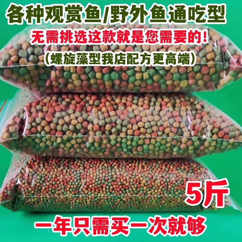锦鲤鱼食金鱼饲料专用大小型鱼家用通用型双色颗粒不浑水观赏鱼粮