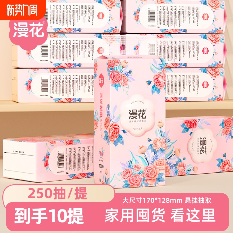 漫花悬挂式抽纸厕纸原生木浆餐巾纸纸抽擦手面巾家用囤货装纸巾纸