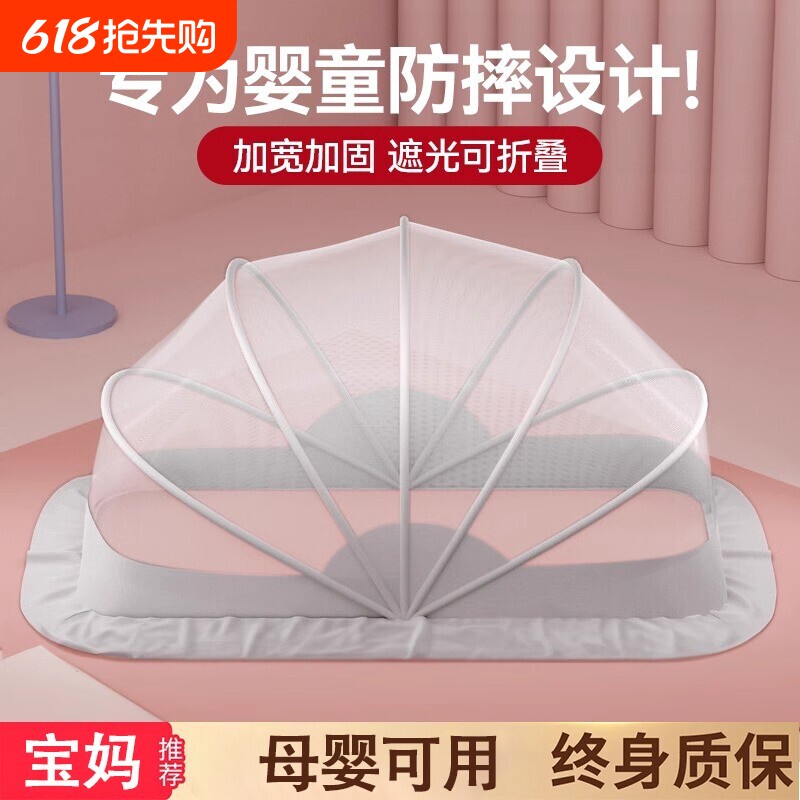 婴儿蚊帐罩宝宝小床全罩式防蚊罩儿童可折叠通专用蚊帐遮光头部新