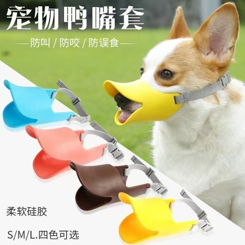 狗狗鸭嘴套防咬叫乱吃嘴罩止吠器可喝水口罩泰迪柯基小型幼犬神器
