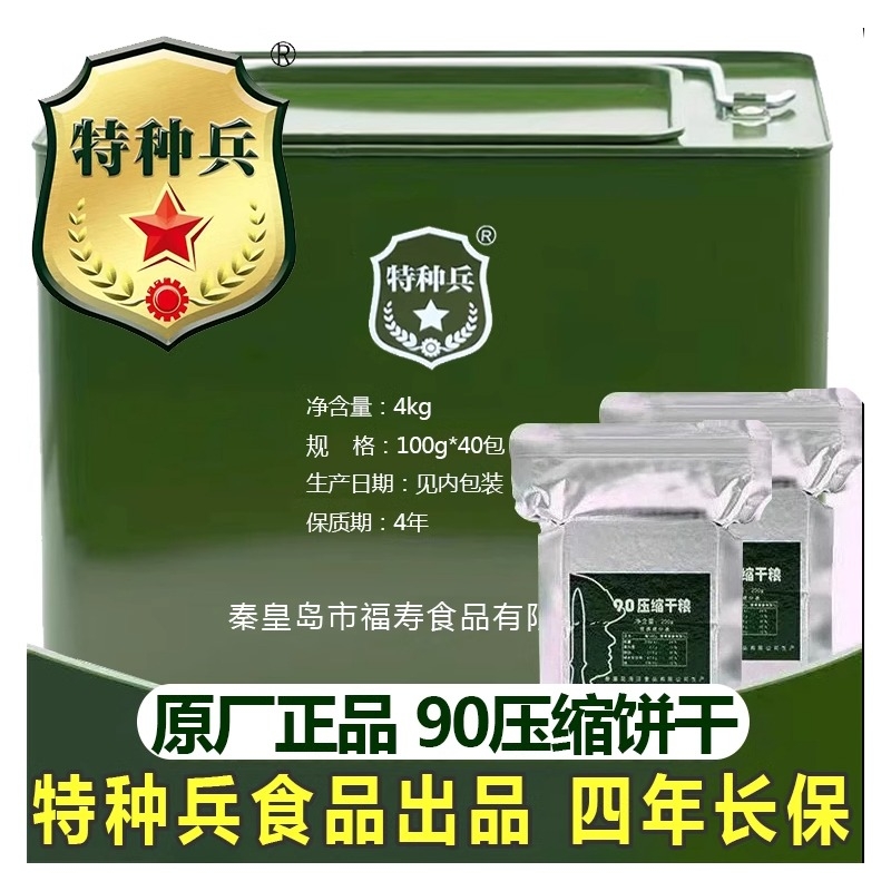 特种兵90压缩饼干4年保质期