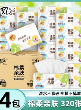 清风四叶草抽纸4层80抽家用实惠装纸巾整箱棉柔亲肤餐巾纸卫生纸