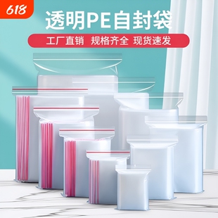 密封袋封口袋塑封袋自封袋透明小号加厚包装袋子大塑料PE收纳分装