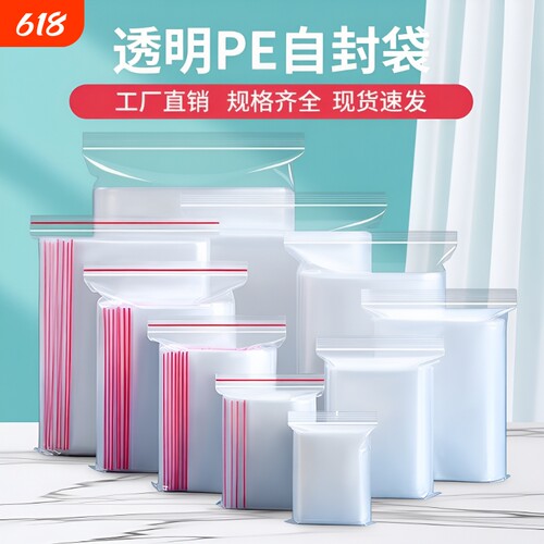 透明密封袋加厚款|千人回购
