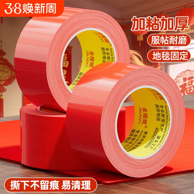 单面布基胶带红色强力胶50米高粘贴地毯地面警示地板保护膜加厚宽高粘度防水胶布固定地膜胶修补封箱耐磨粘性