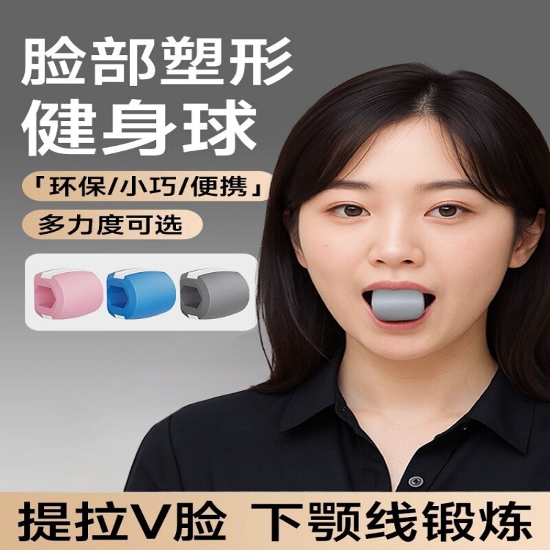 脸部充盈丰满太阳穴瘦脸神器下颚训练器瘦双下巴脸部肌肉锻炼球