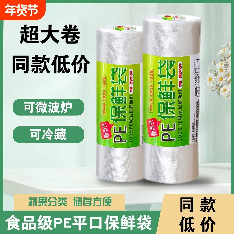 保鲜袋食品级家用超市平口塑料加厚包装袋密封特大号冰箱食物冷藏,餐饮具,保鲜袋,淘宝优惠券,粉丝福利购,淘宝优惠卷