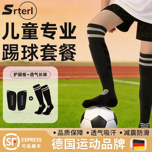 【可插护腿板】儿童专用足球袜