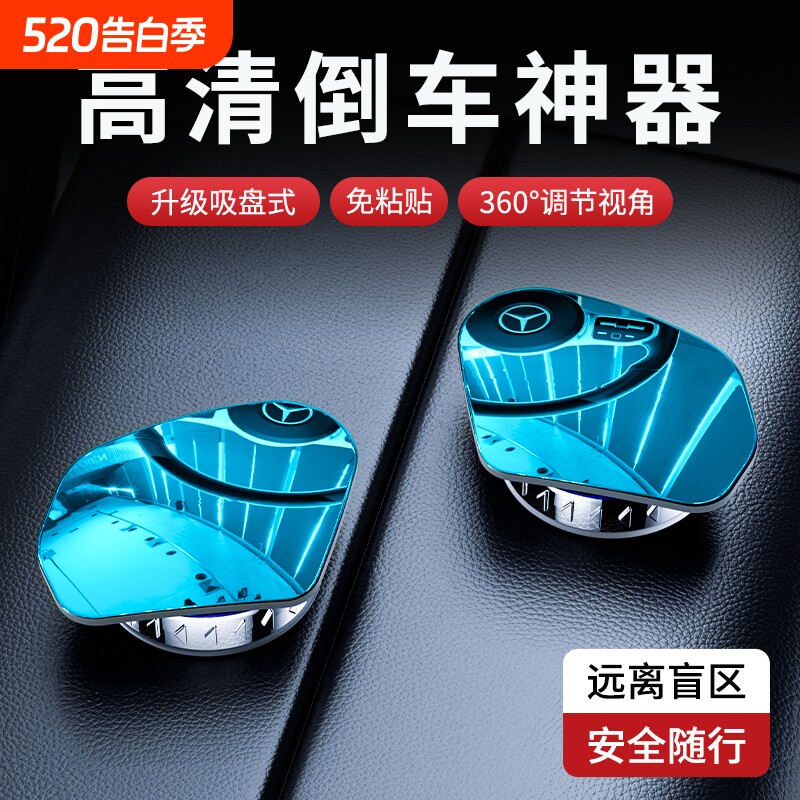汽车后视镜小圆镜盲区倒车辅助镜超清反光镜360度全景广角车内