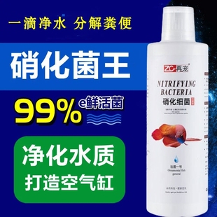 再宠鱼缸硝化细菌液体净水剂去除腥臭净化水质打造空气缸分解鱼粪