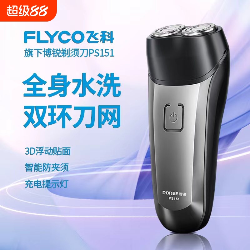 飞科博锐剃须刀男士电动刮胡刀胡须刀正品旗下送父亲男友节日礼物