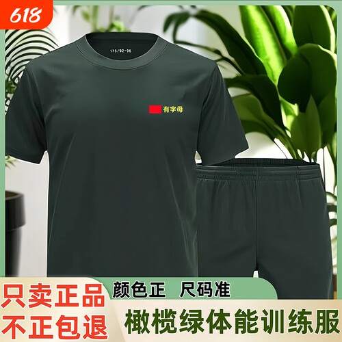 体能服短袖体能训练服正品原厂套装短裤夏运动上衣t恤男橄榄绿