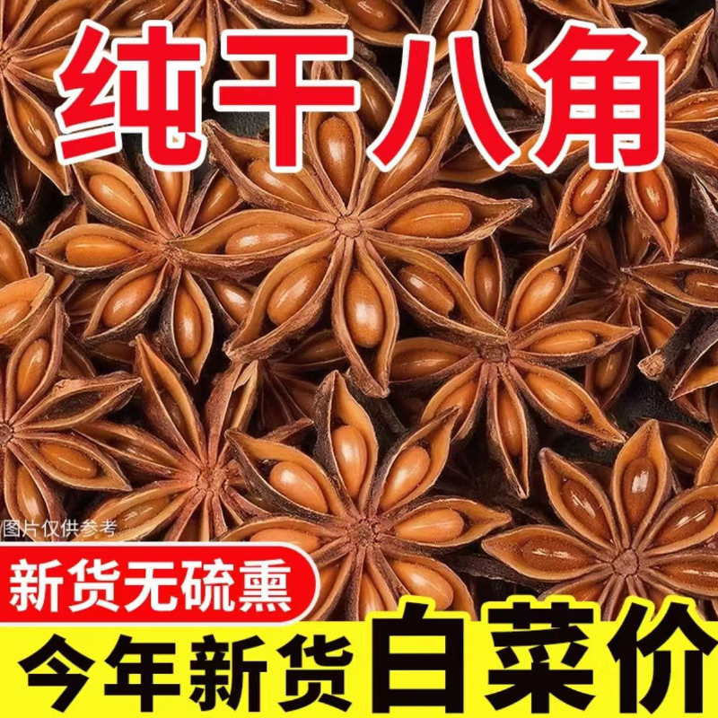 广西干枝八角大料大茴香新货原产地桂皮香叶调料香料家用饭店批发